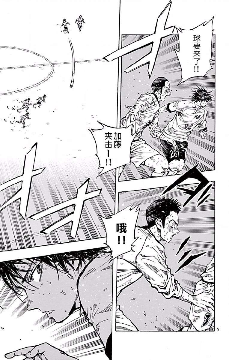 BE BLUES!~化身为青第242话