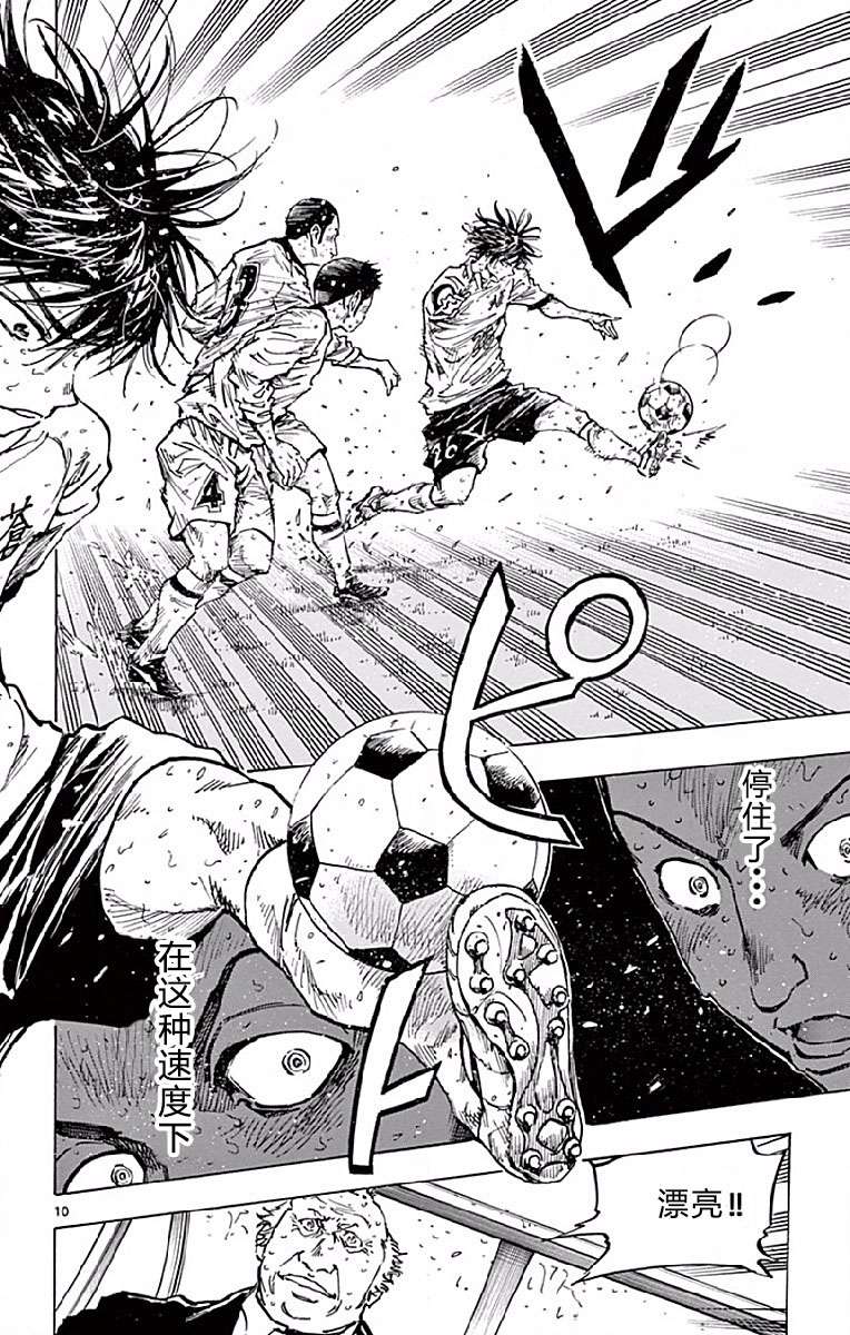 BE BLUES!~化身为青第242话