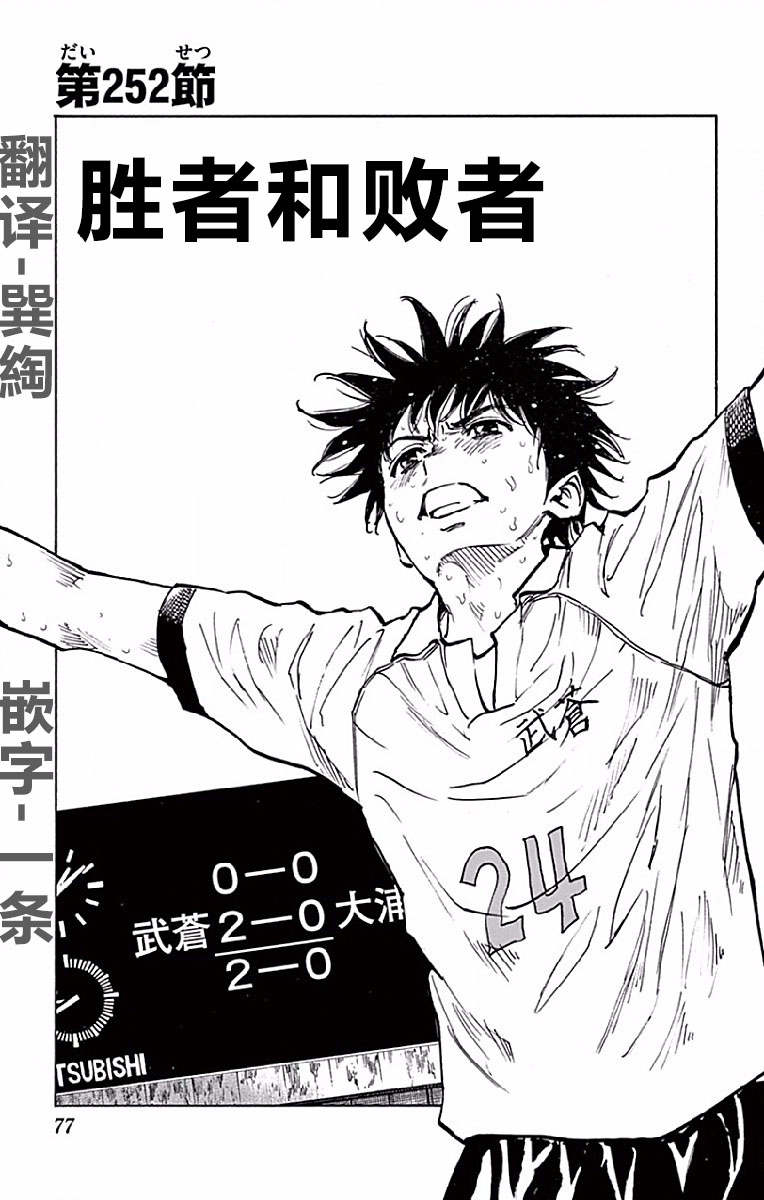 BE BLUES!~化身为青第243话