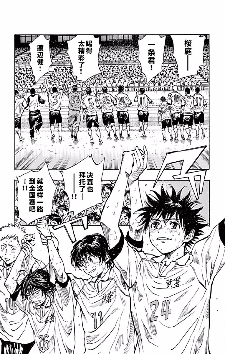 BE BLUES!~化身为青第243话