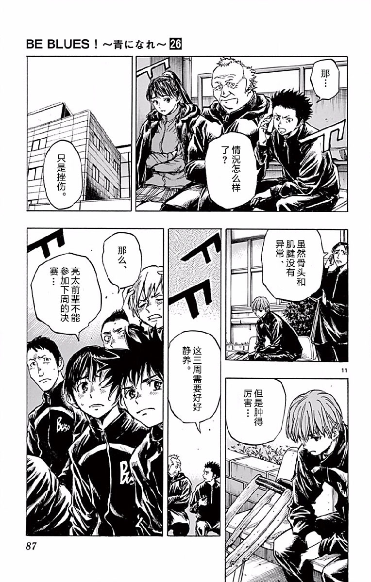 BE BLUES!~化身为青第243话