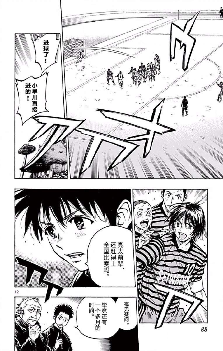 BE BLUES!~化身为青第243话