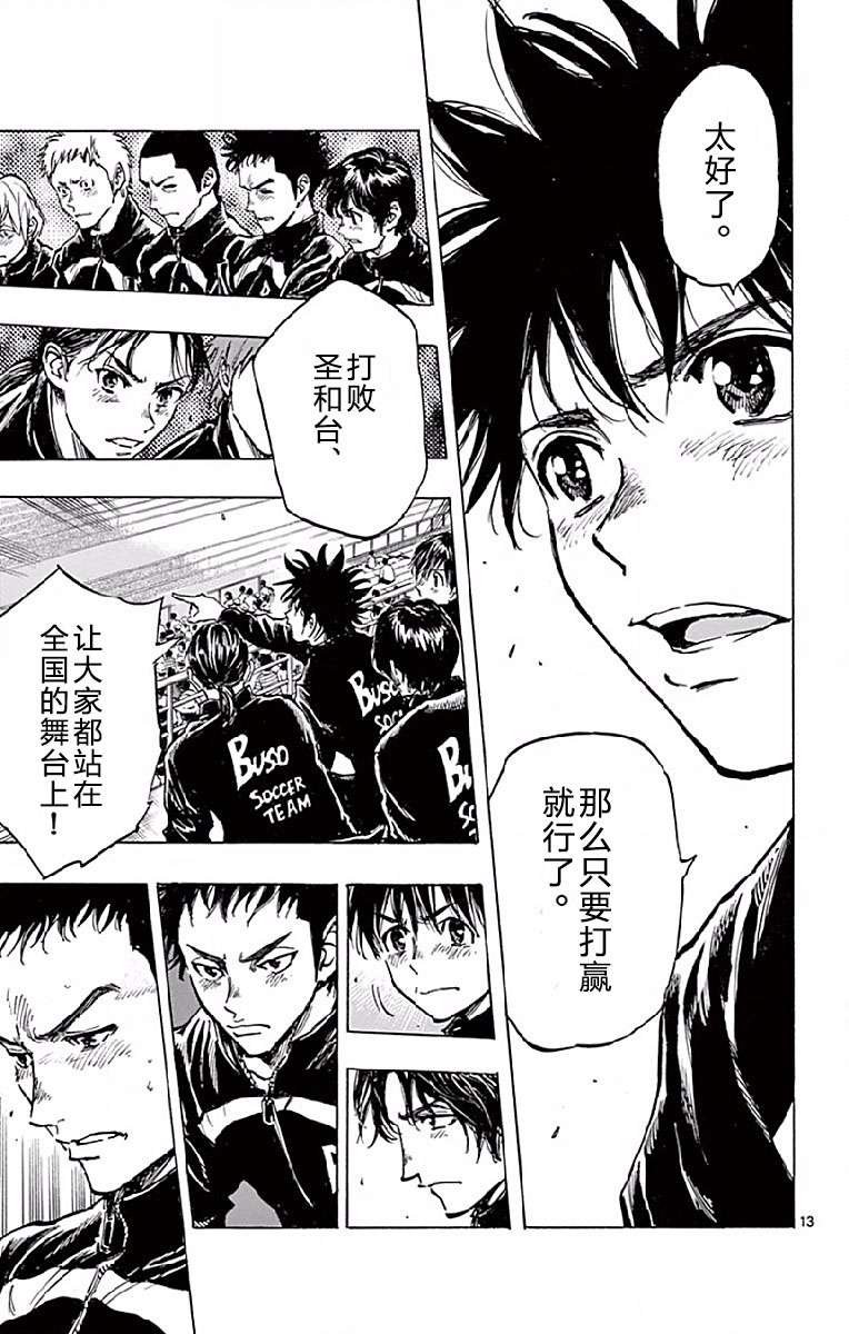 BE BLUES!~化身为青第243话