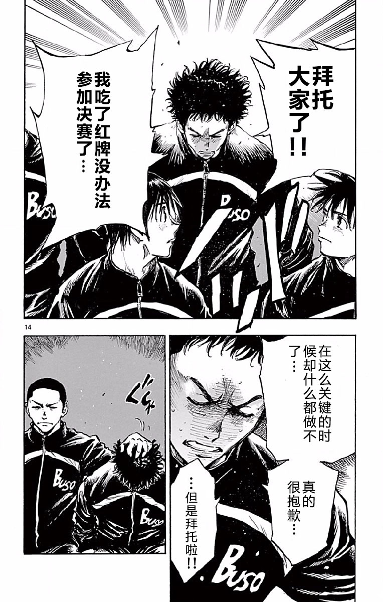 BE BLUES!~化身为青第243话