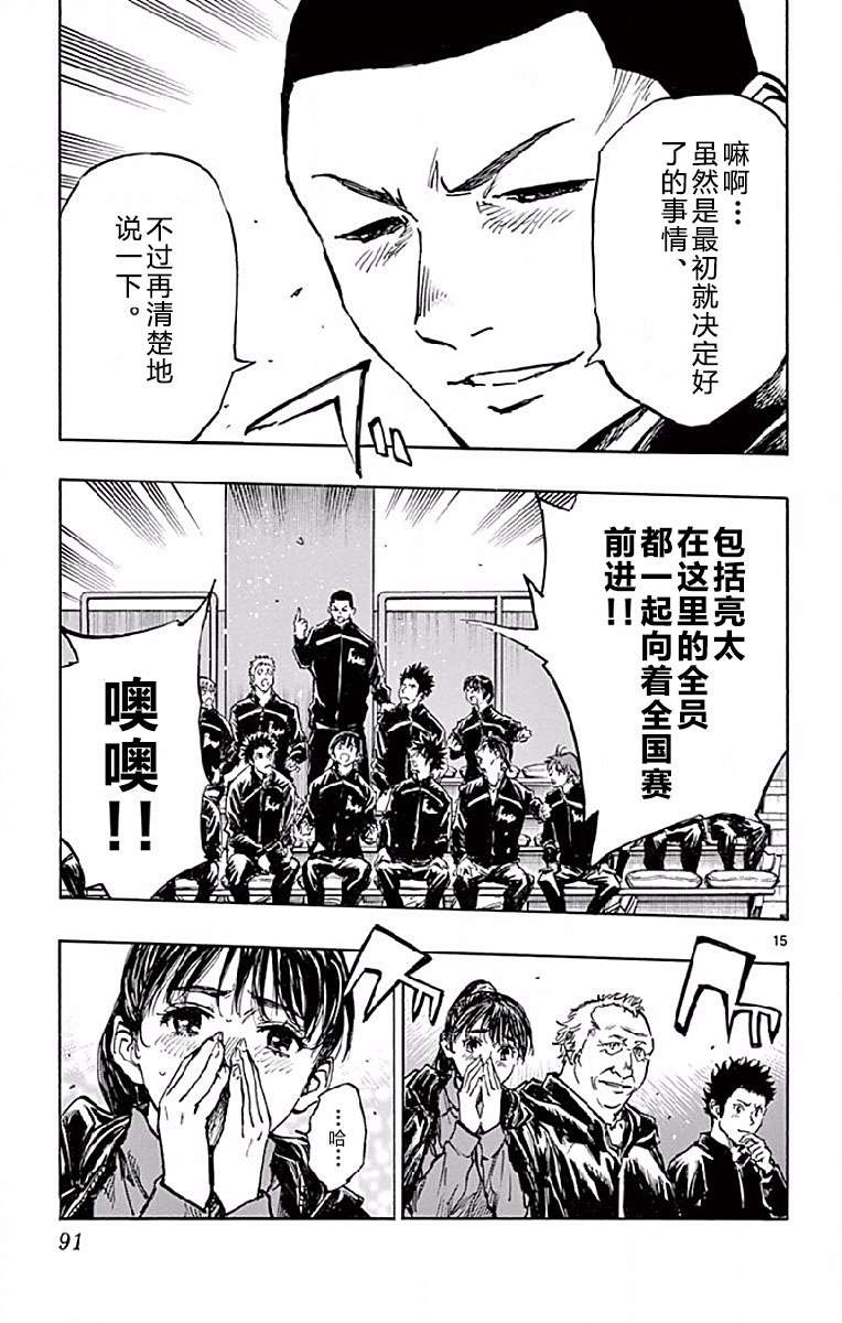 BE BLUES!~化身为青第243话