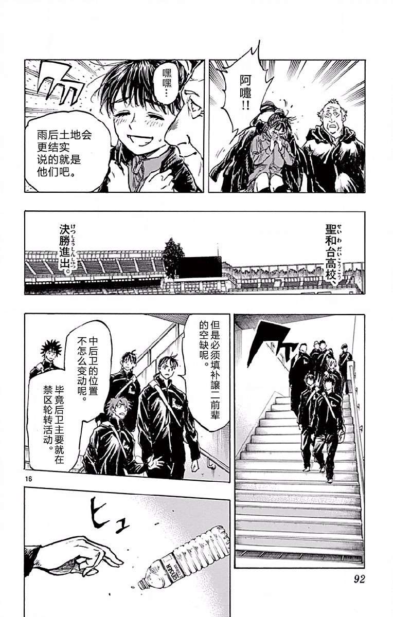 BE BLUES!~化身为青第243话
