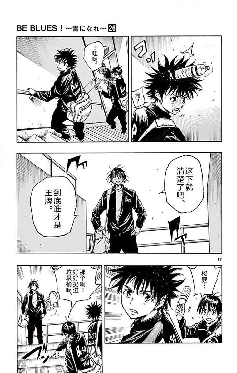 BE BLUES!~化身为青第243话