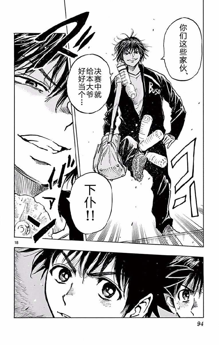BE BLUES!~化身为青第243话