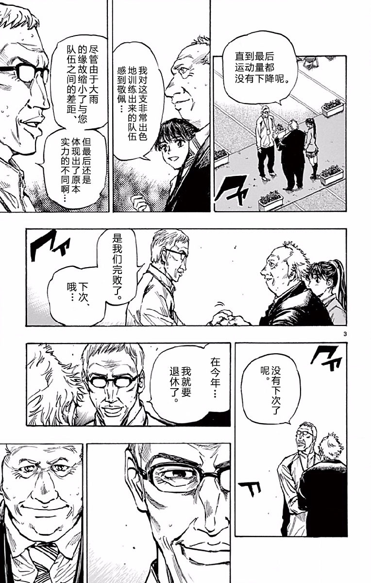BE BLUES!~化身为青第243话