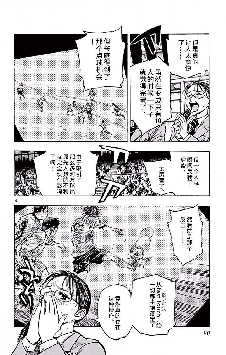 BE BLUES!~化身为青第243话
