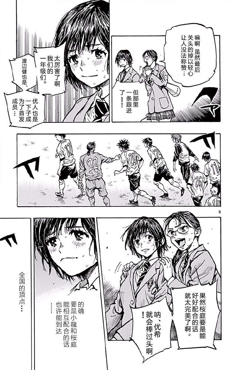 BE BLUES!~化身为青第243话