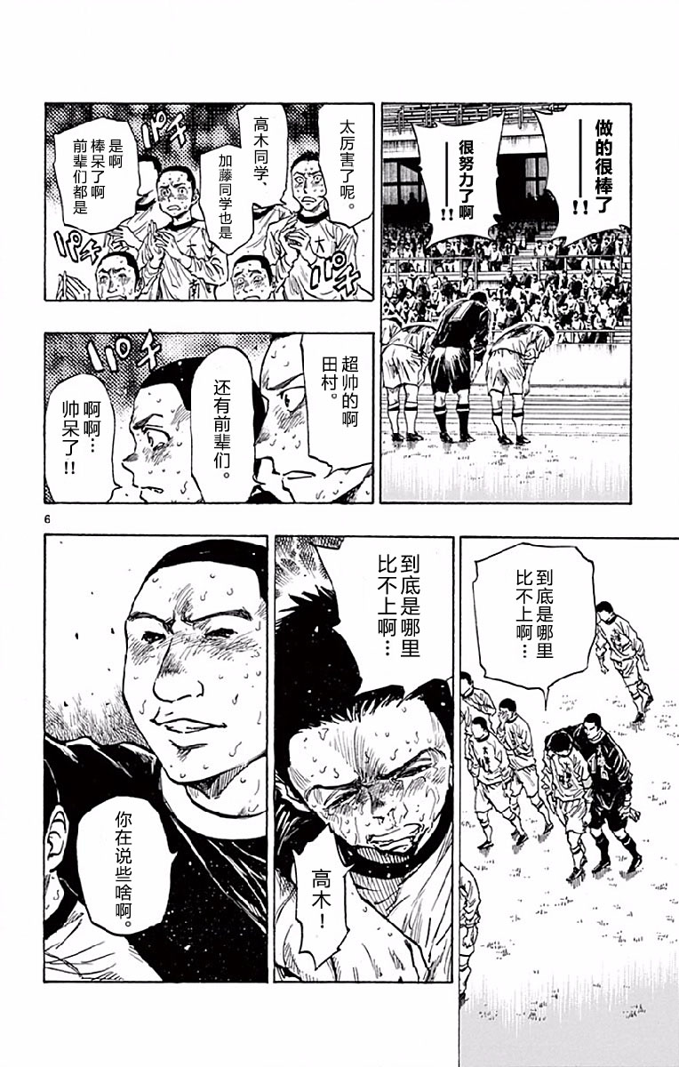 BE BLUES!~化身为青第243话