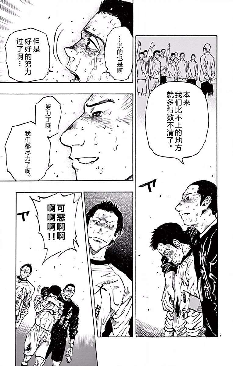 BE BLUES!~化身为青第243话