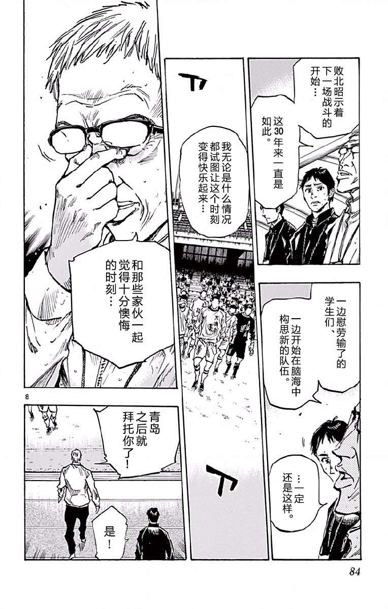 BE BLUES!~化身为青第243话