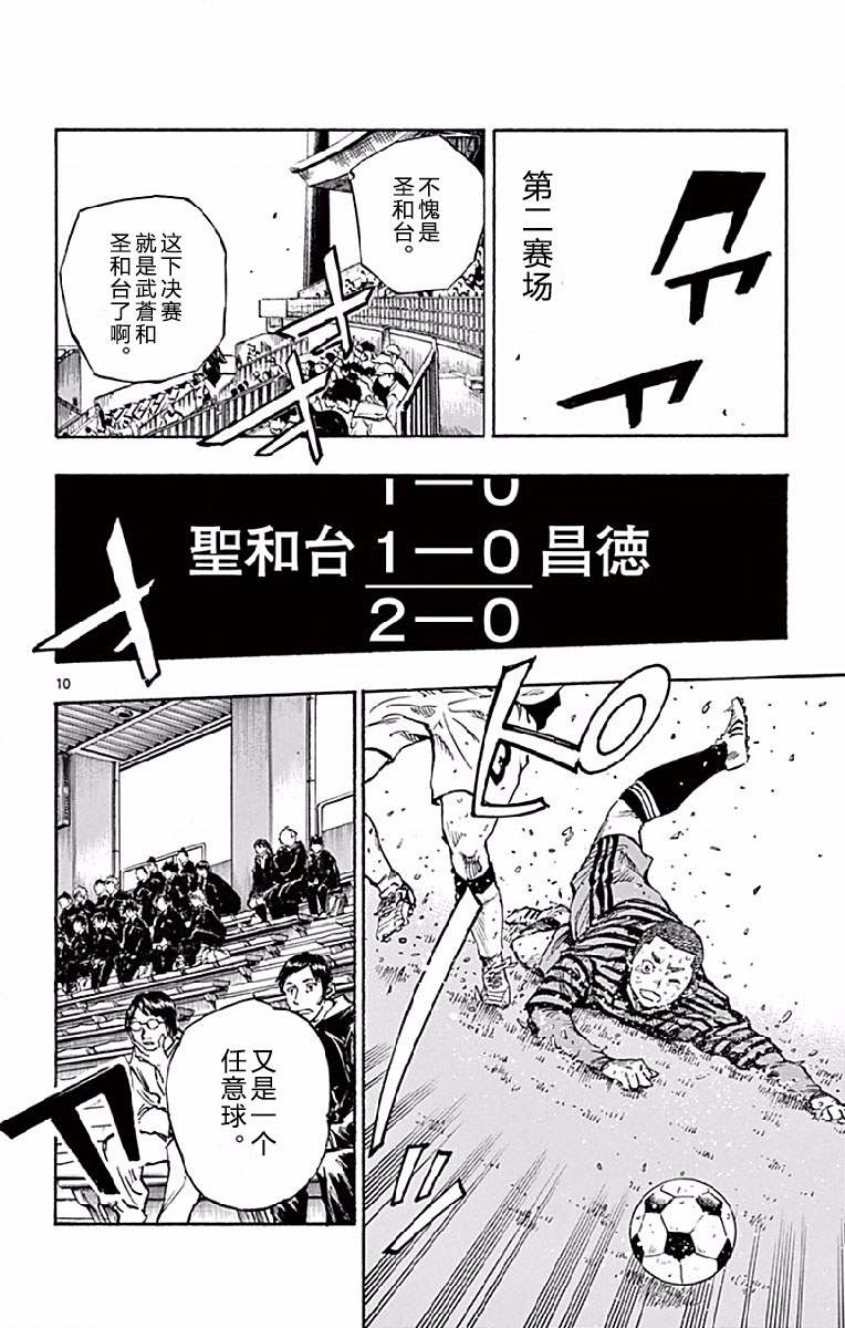 BE BLUES!~化身为青第243话