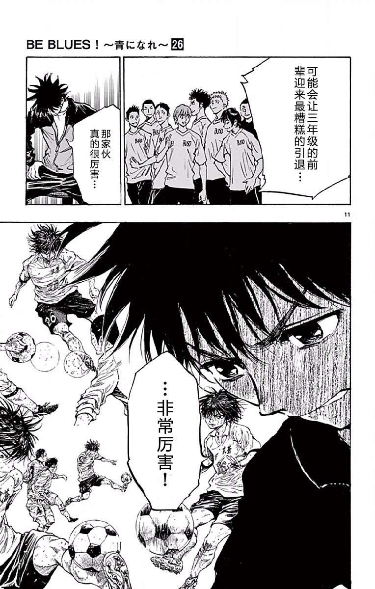 BE BLUES!~化身为青第244话