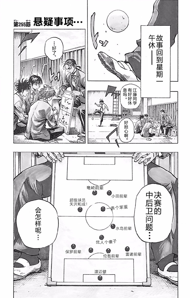 BE BLUES!~化身为青第246话