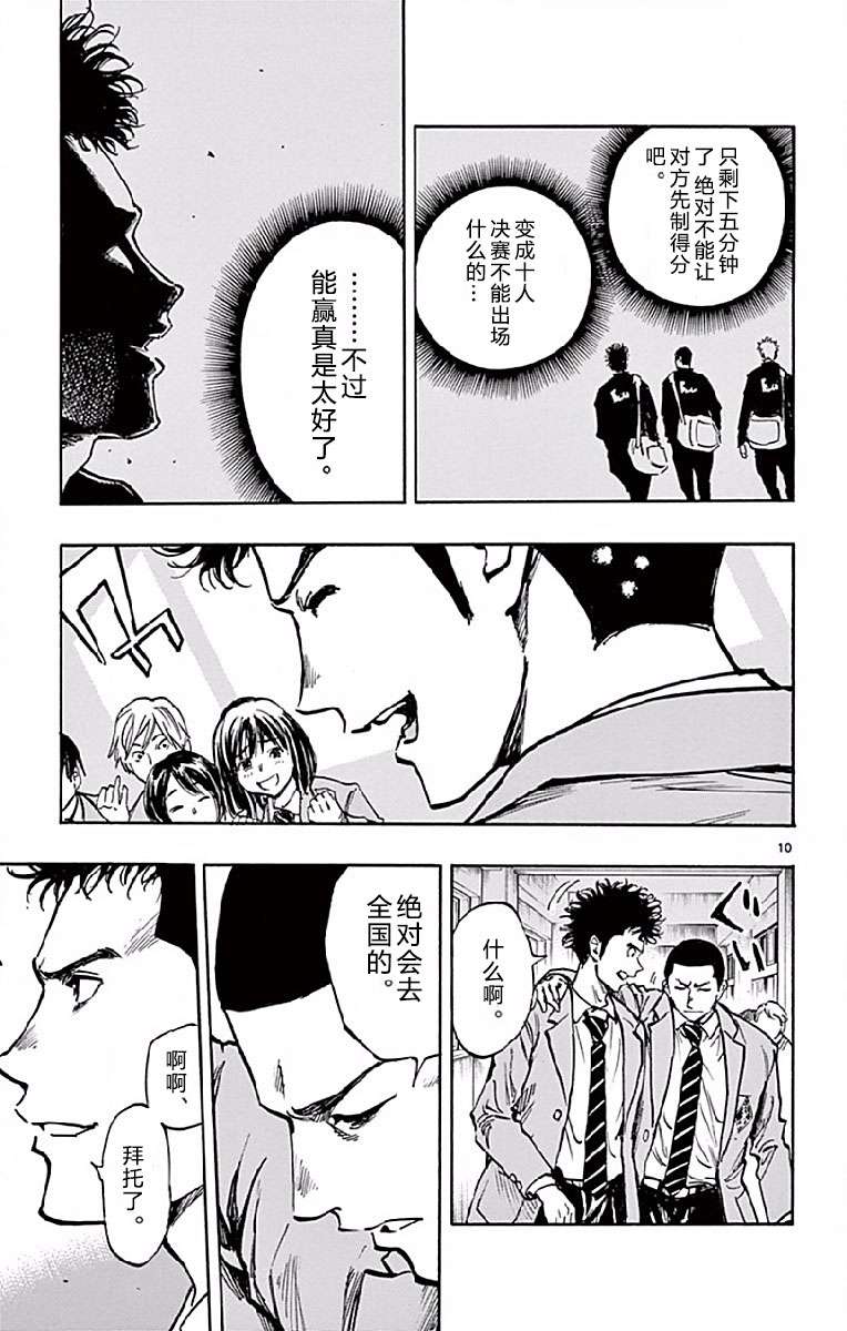 BE BLUES!~化身为青第246话