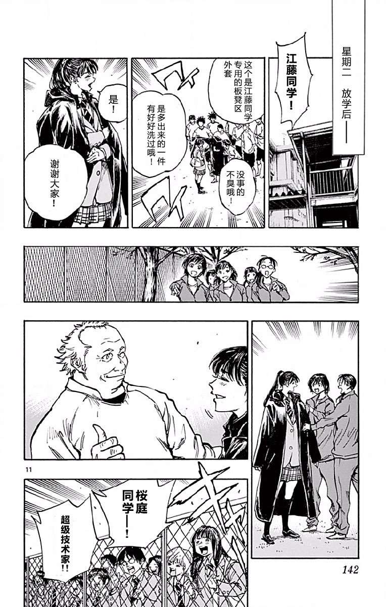 BE BLUES!~化身为青第246话