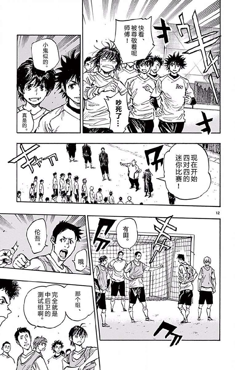 BE BLUES!~化身为青第246话