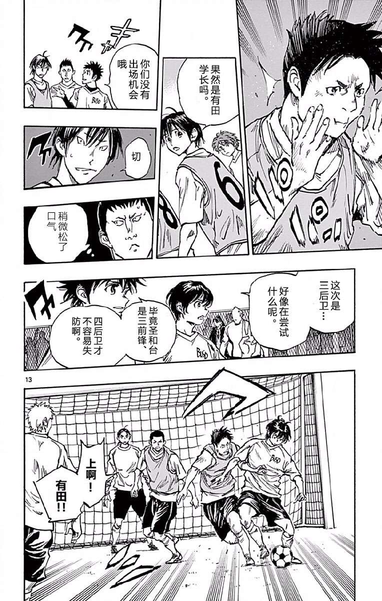 BE BLUES!~化身为青第246话