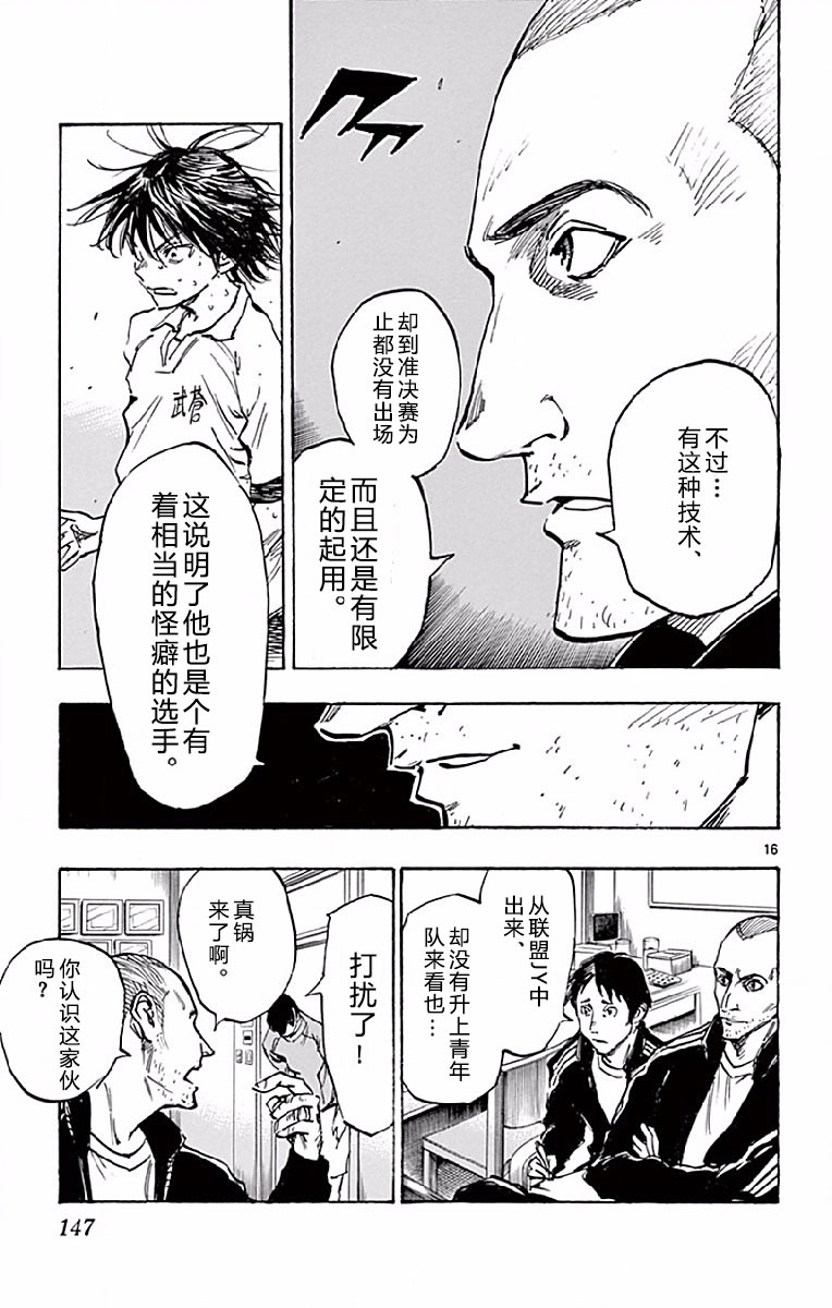 BE BLUES!~化身为青第246话