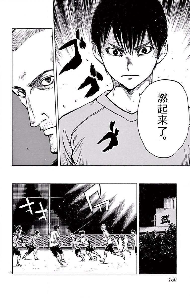 BE BLUES!~化身为青第246话