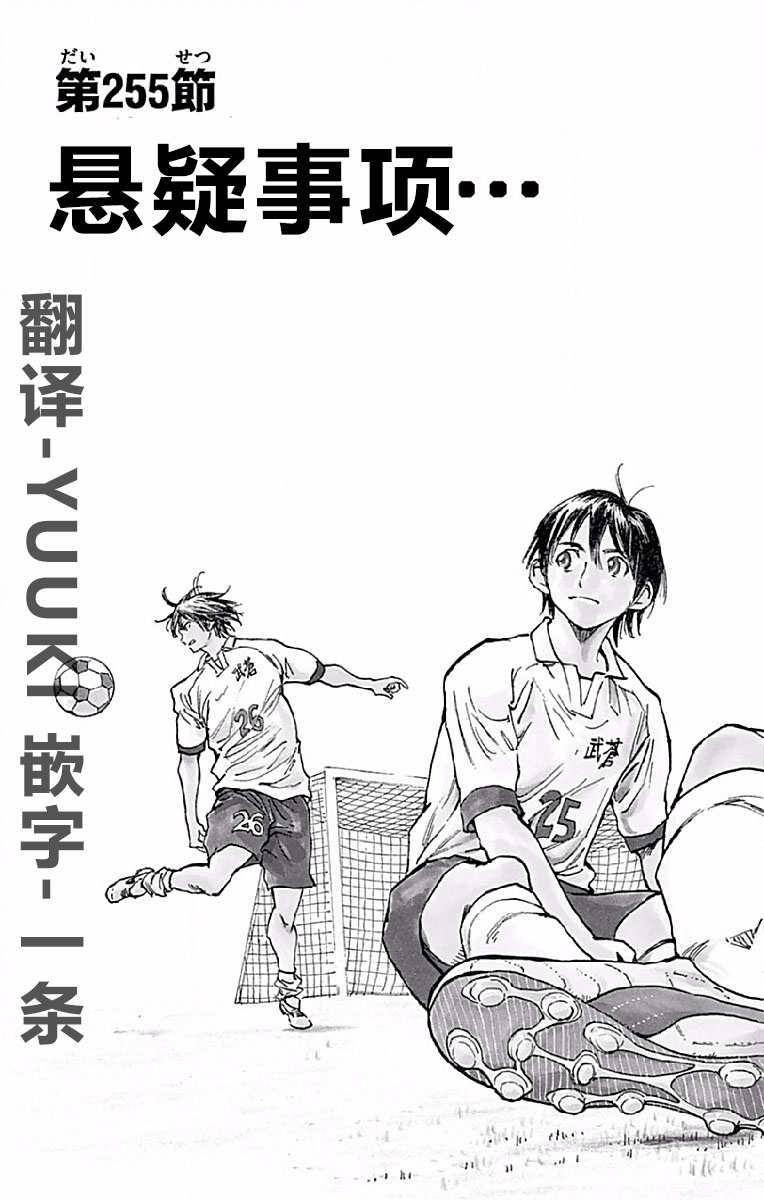 BE BLUES!~化身为青第246话