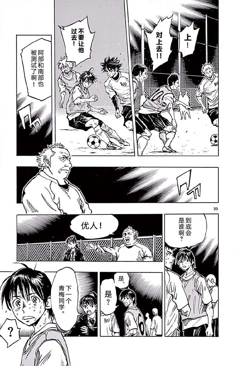BE BLUES!~化身为青第246话