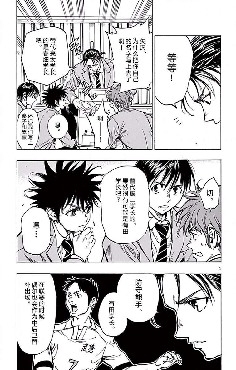 BE BLUES!~化身为青第246话