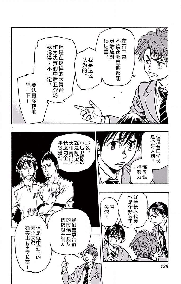 BE BLUES!~化身为青第246话