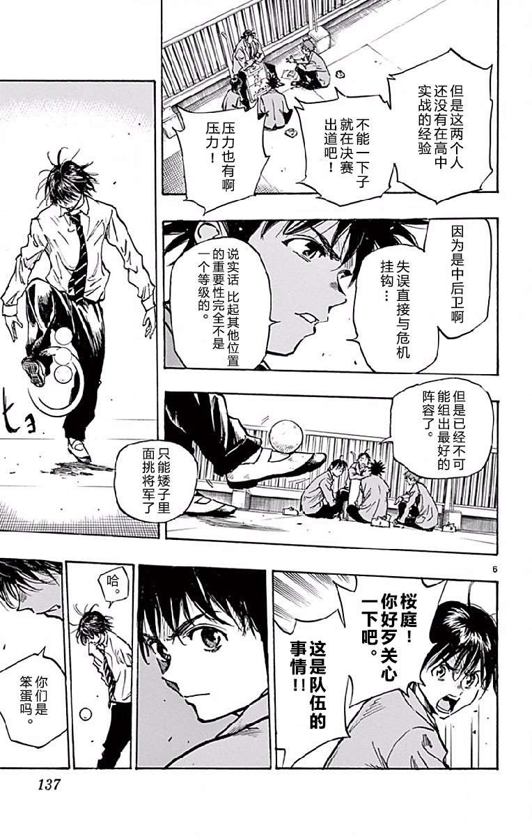 BE BLUES!~化身为青第246话