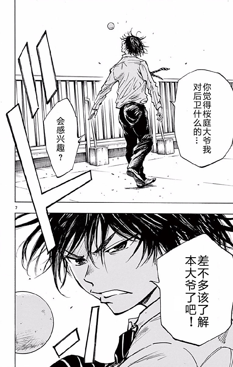 BE BLUES!~化身为青第246话