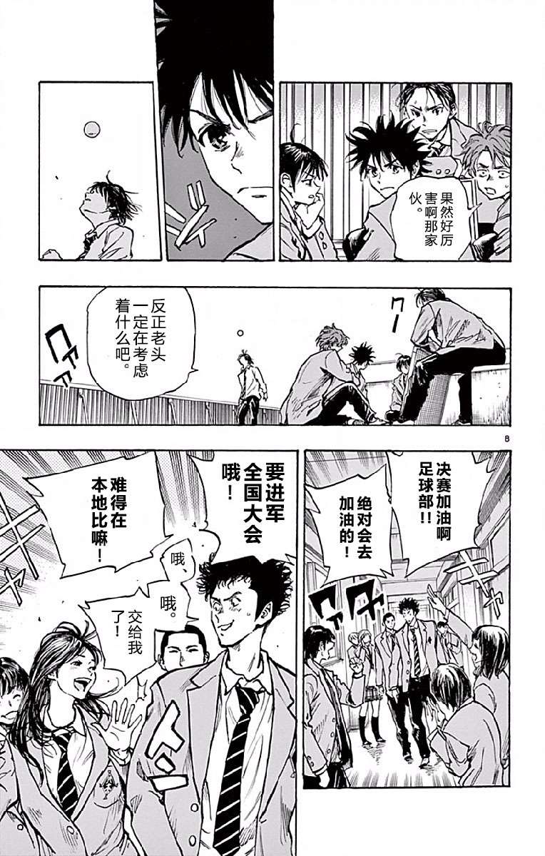 BE BLUES!~化身为青第246话