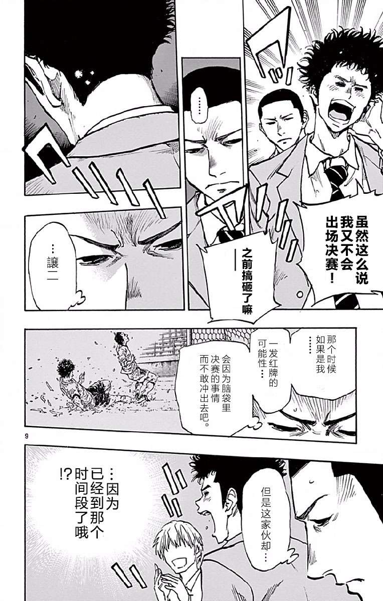 BE BLUES!~化身为青第246话