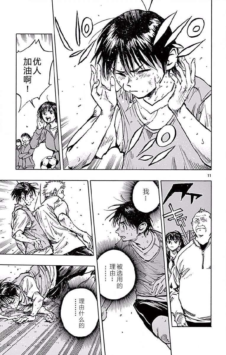 BE BLUES!~化身为青第247话