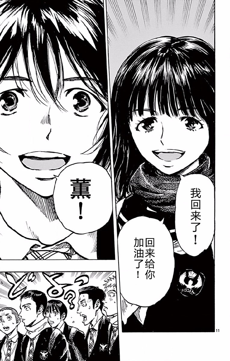 BE BLUES!~化身为青第248话