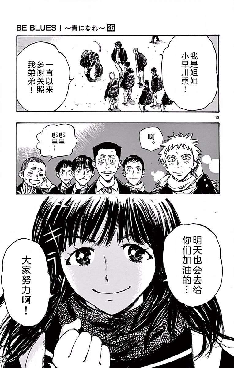 BE BLUES!~化身为青第248话