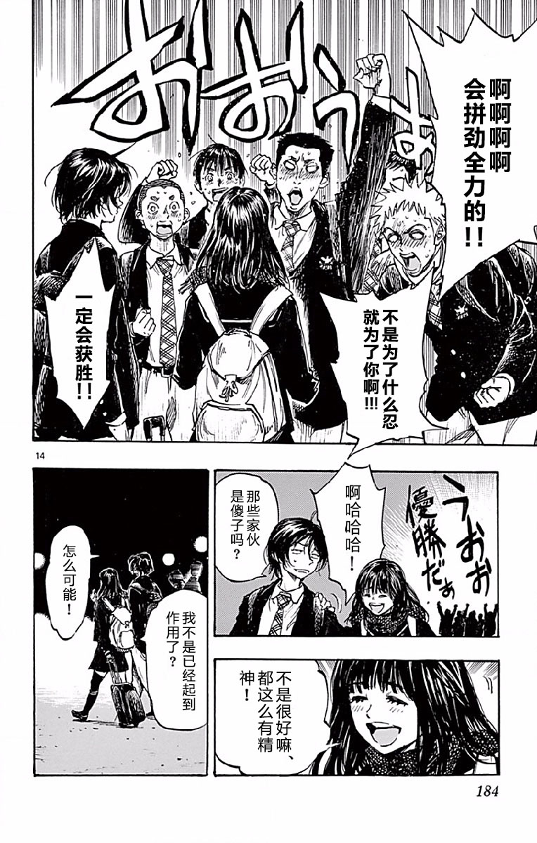 BE BLUES!~化身为青第248话