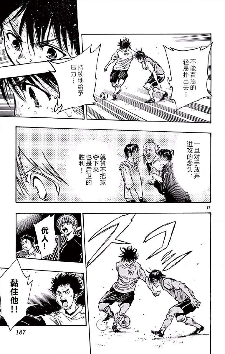 BE BLUES!~化身为青第248话