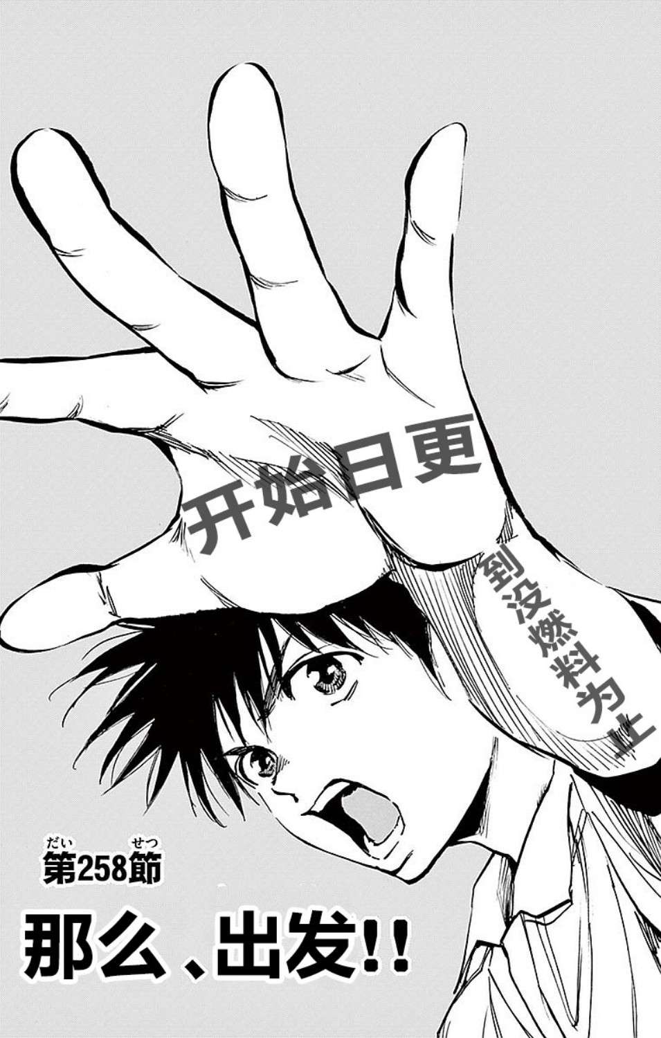 BE BLUES!~化身为青第249话