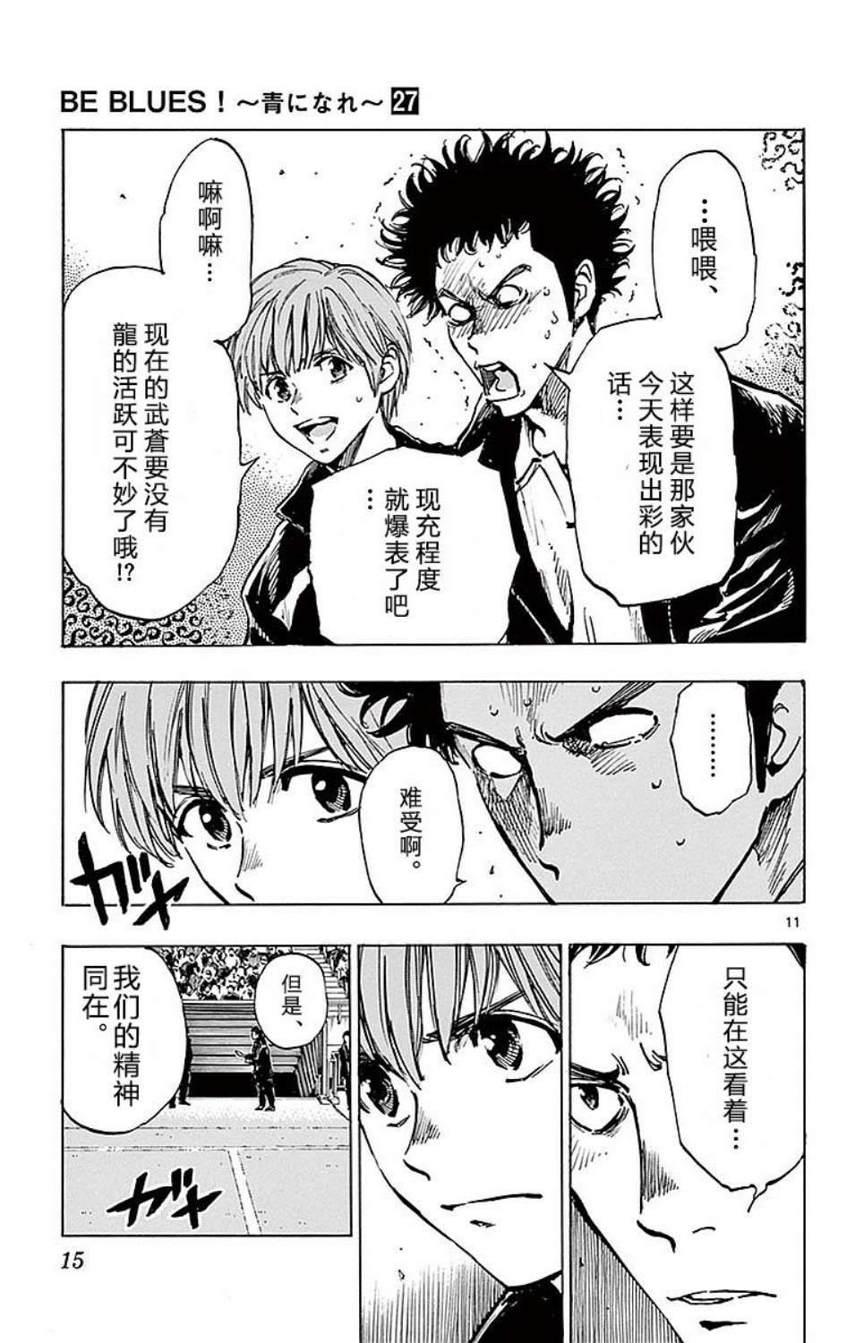 BE BLUES!~化身为青第249话