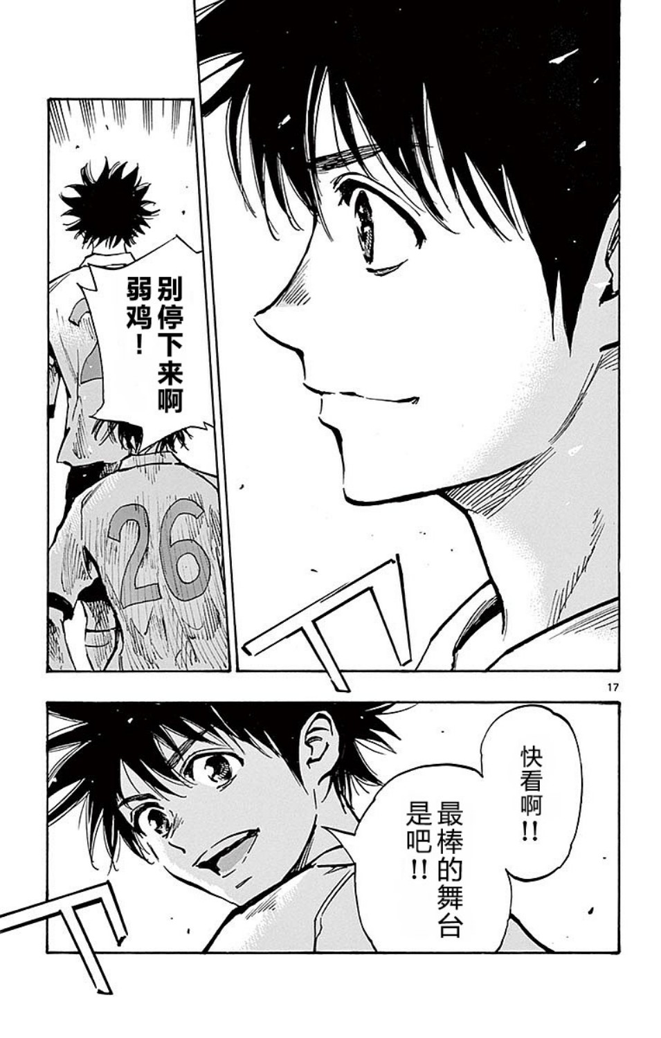 BE BLUES!~化身为青第249话
