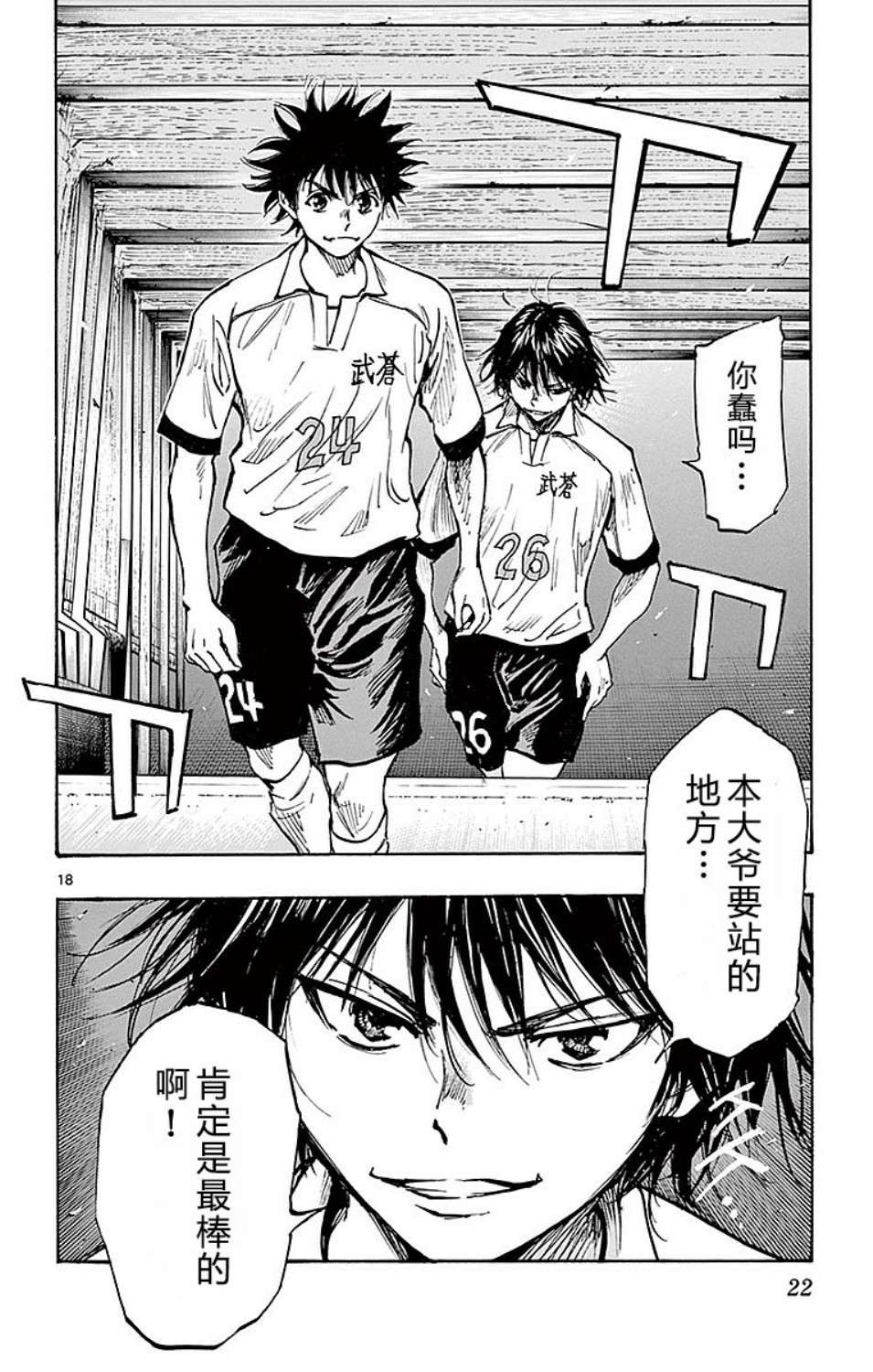 BE BLUES!~化身为青第249话