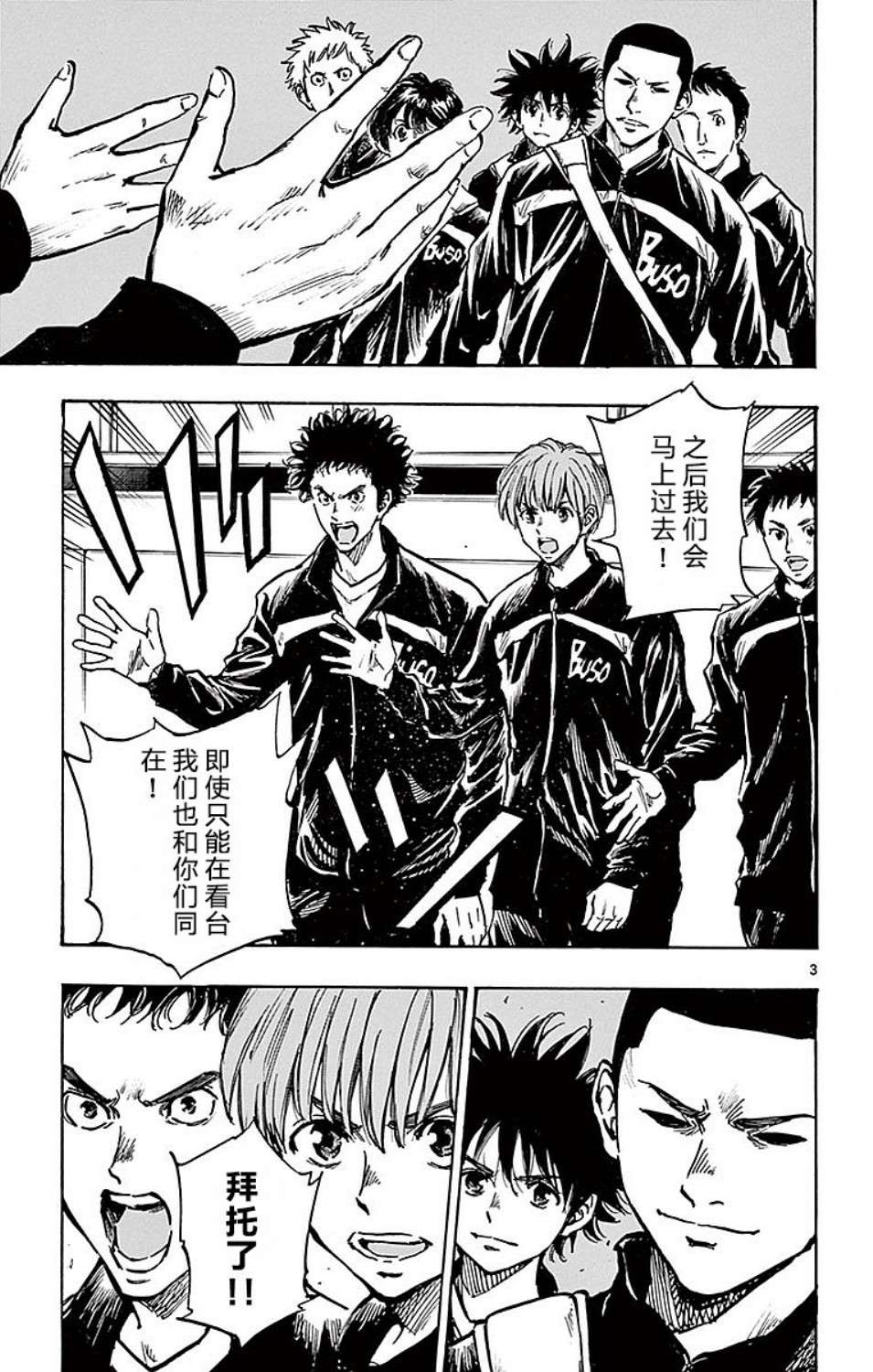 BE BLUES!~化身为青第249话