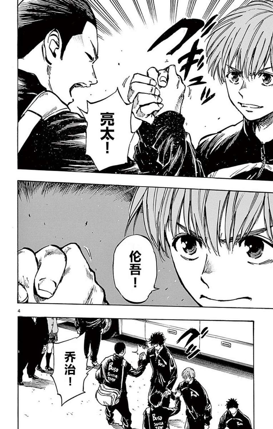 BE BLUES!~化身为青第249话