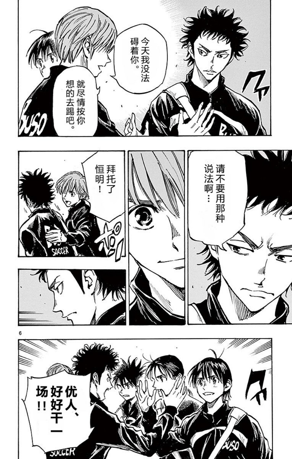 BE BLUES!~化身为青第249话