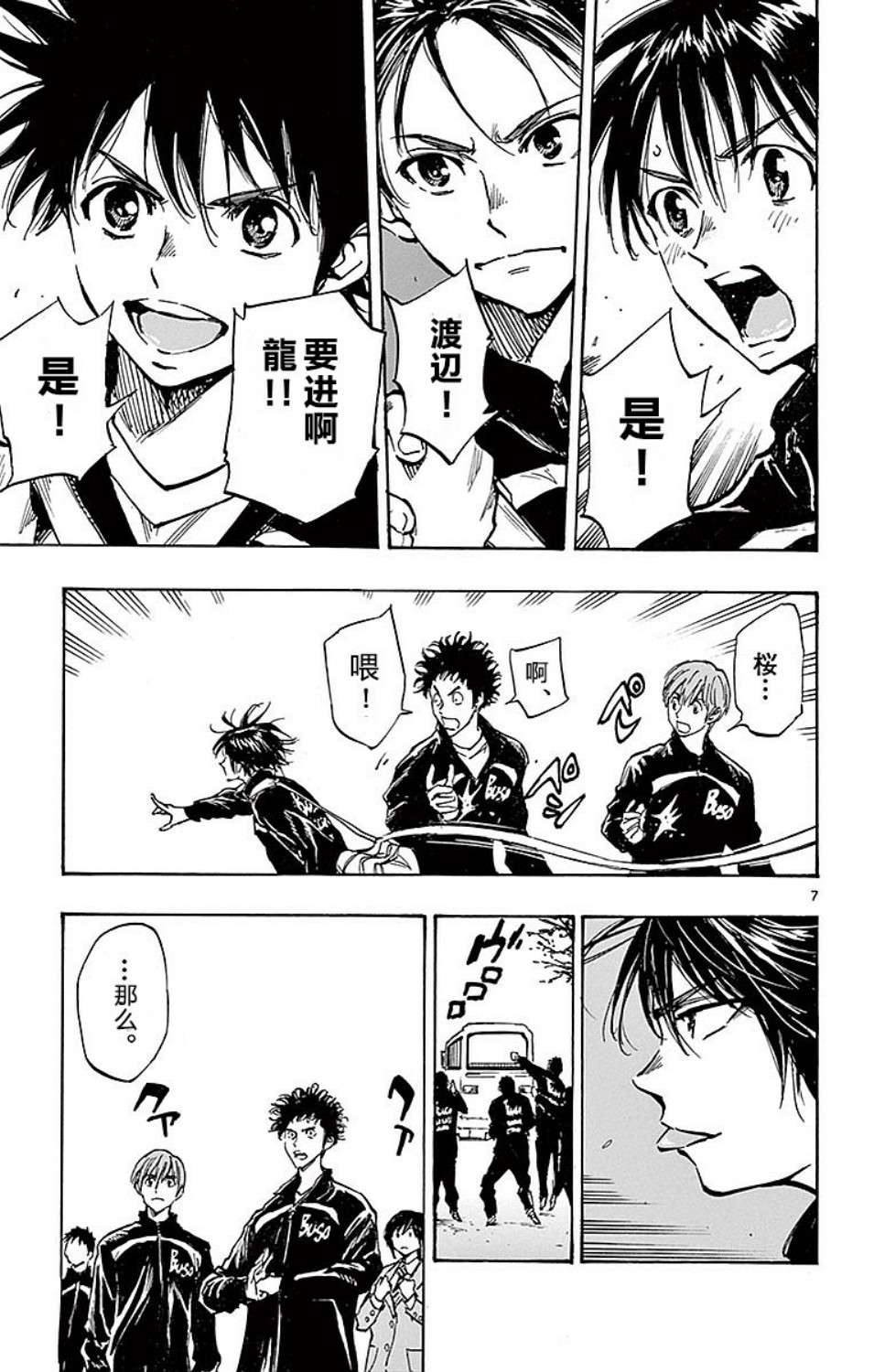BE BLUES!~化身为青第249话