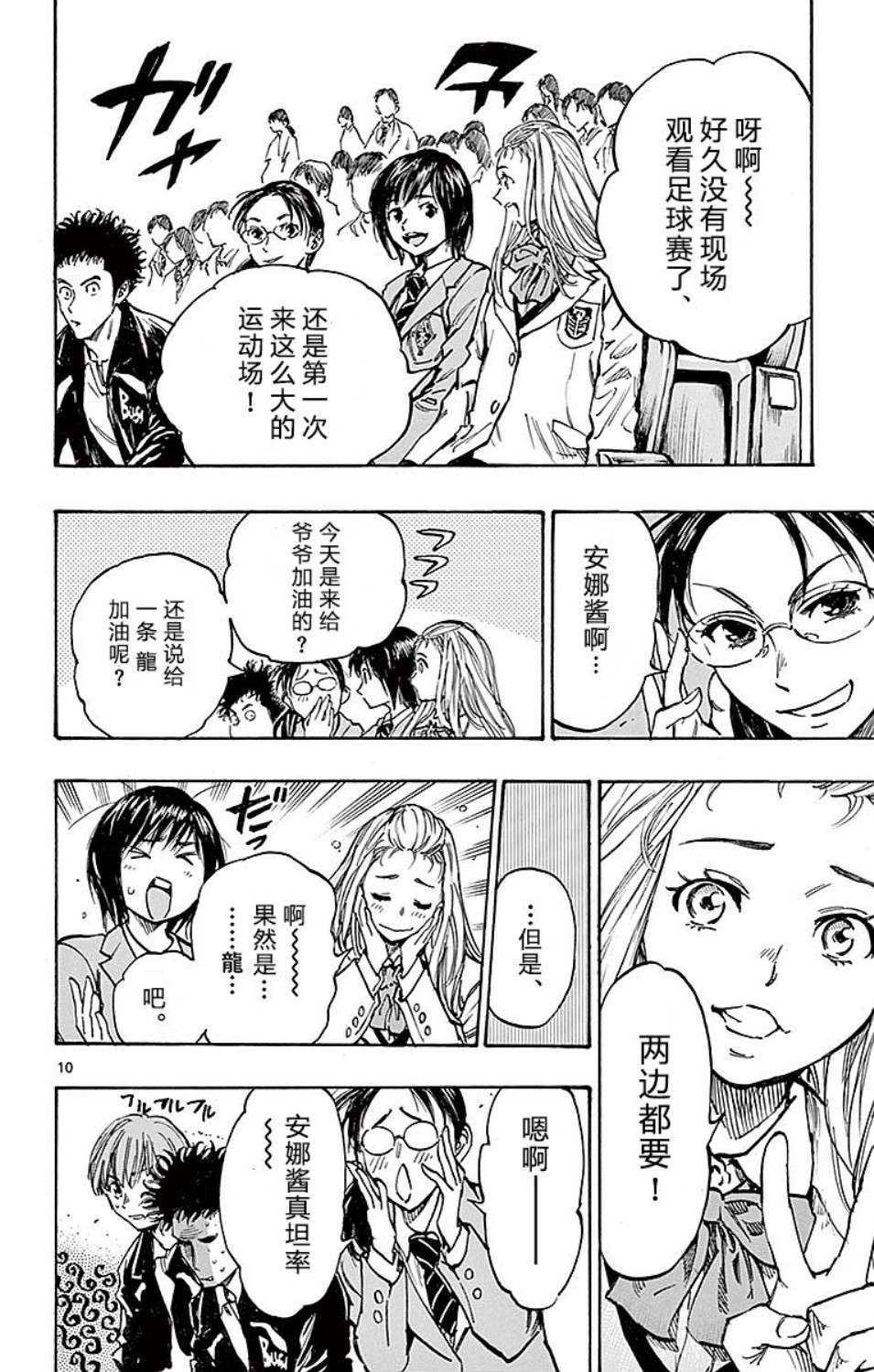 BE BLUES!~化身为青第249话