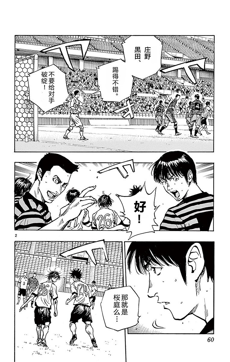 BE BLUES!~化身为青第252话